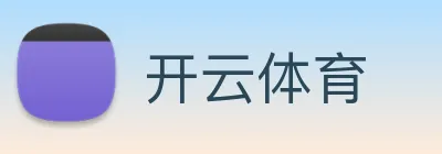 开云体育 logo